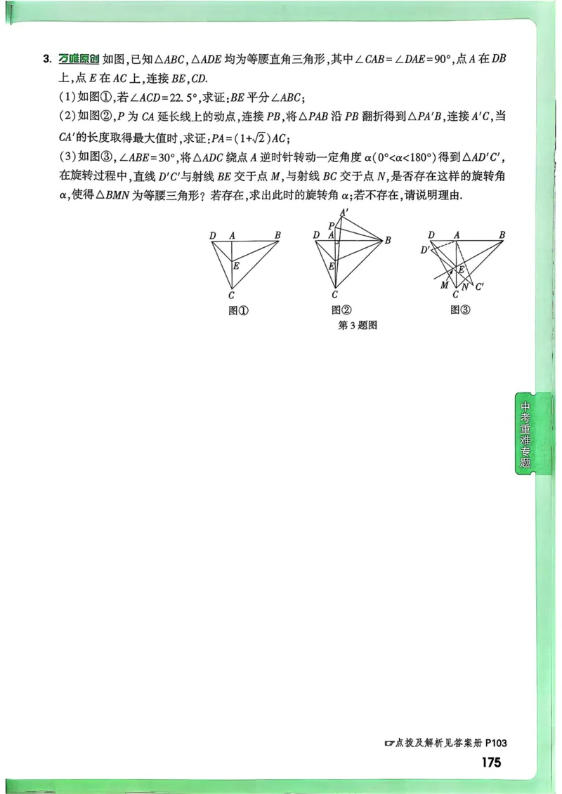 数学9年级+中考_解析册_2026万唯系列预习复习_2026版初中《万唯尖子生》每日一题9年级（中考数学）