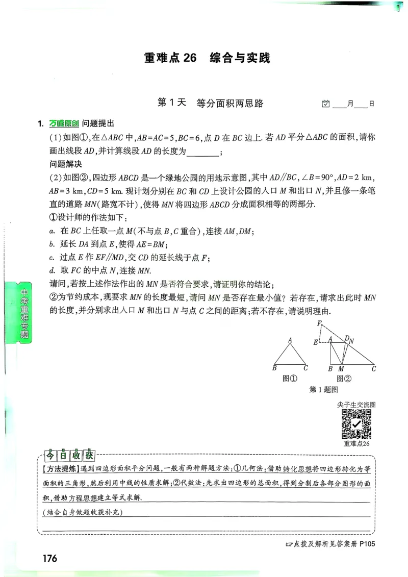 数学9年级+中考_解析册_2026万唯系列预习复习_2026版初中《万唯尖子生》每日一题9年级（中考数学）