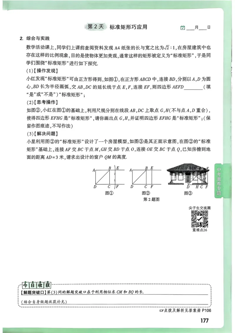 数学9年级+中考_解析册_2026万唯系列预习复习_2026版初中《万唯尖子生》每日一题9年级（中考数学）