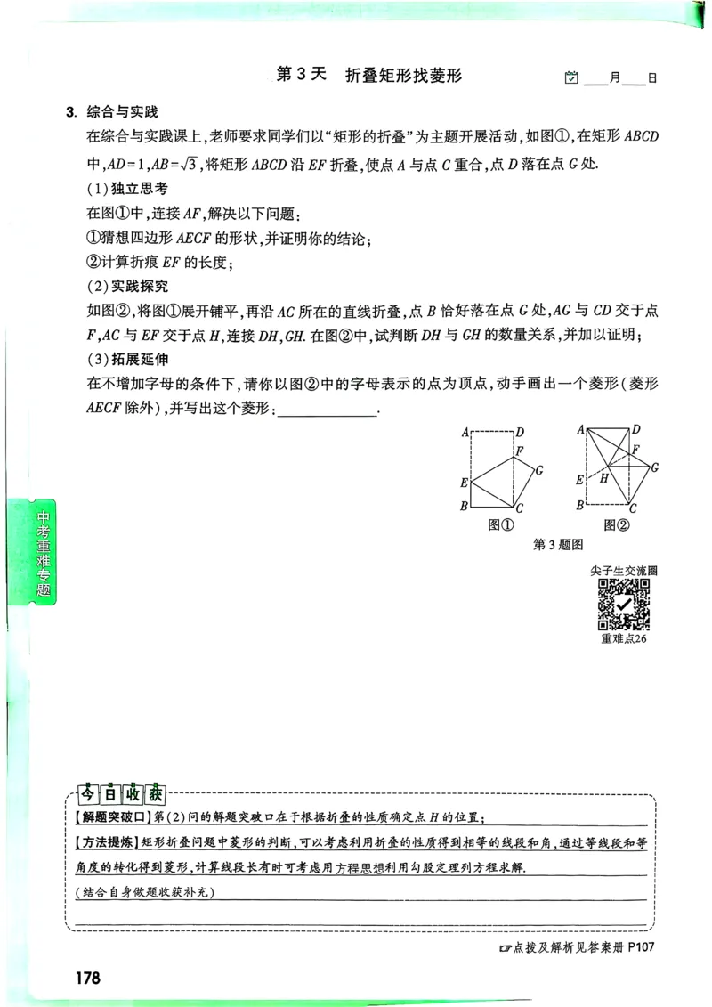 数学9年级+中考_解析册_2026万唯系列预习复习_2026版初中《万唯尖子生》每日一题9年级（中考数学）