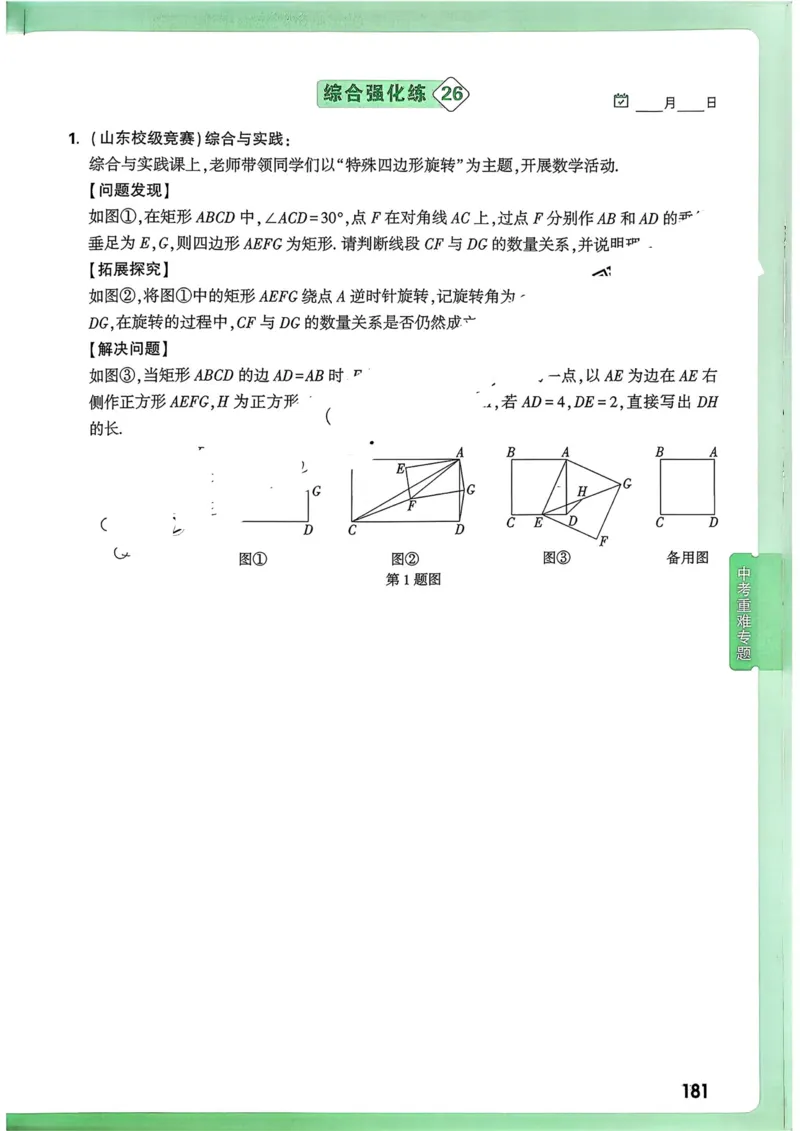数学9年级+中考_解析册_2026万唯系列预习复习_2026版初中《万唯尖子生》每日一题9年级（中考数学）