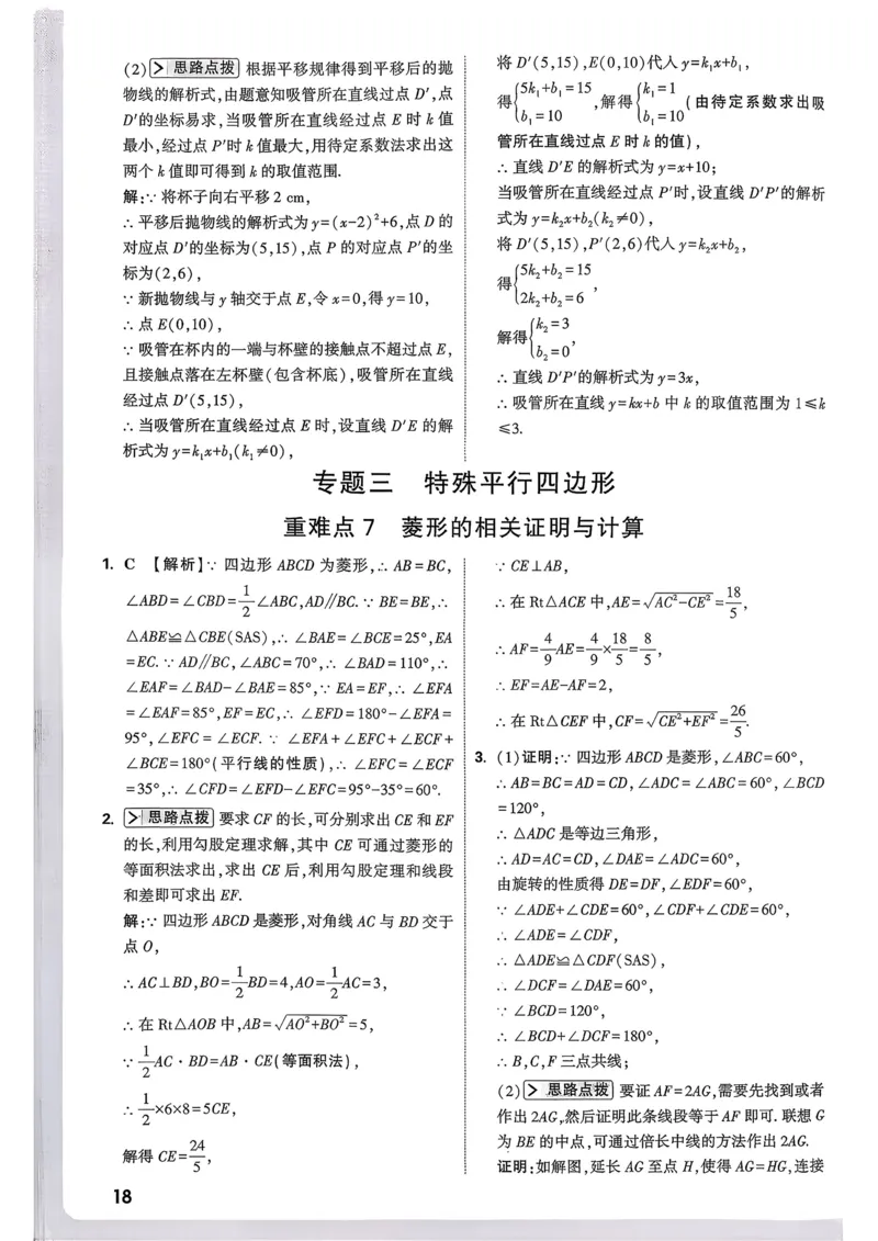 数学9年级+中考_解析册_2026万唯系列预习复习_2026版初中《万唯尖子生》每日一题9年级（中考数学）
