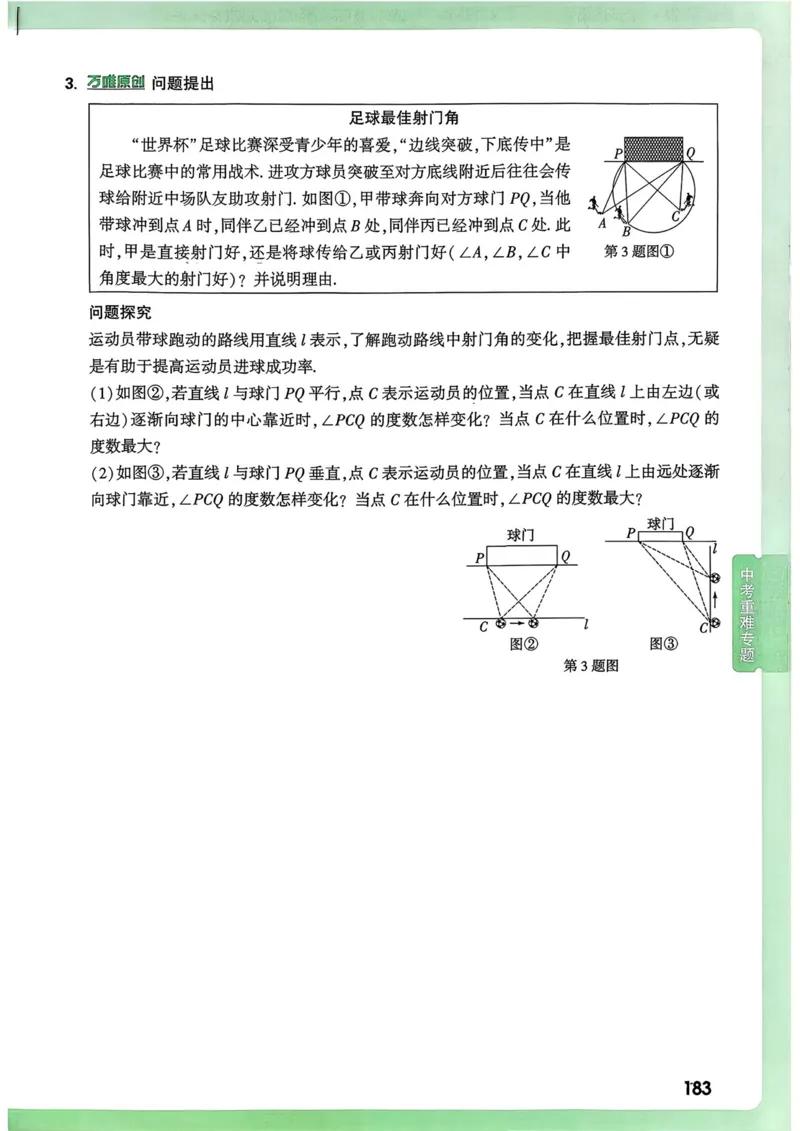 数学9年级+中考_解析册_2026万唯系列预习复习_2026版初中《万唯尖子生》每日一题9年级（中考数学）
