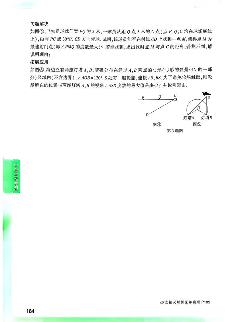 数学9年级+中考_解析册_2026万唯系列预习复习_2026版初中《万唯尖子生》每日一题9年级（中考数学）