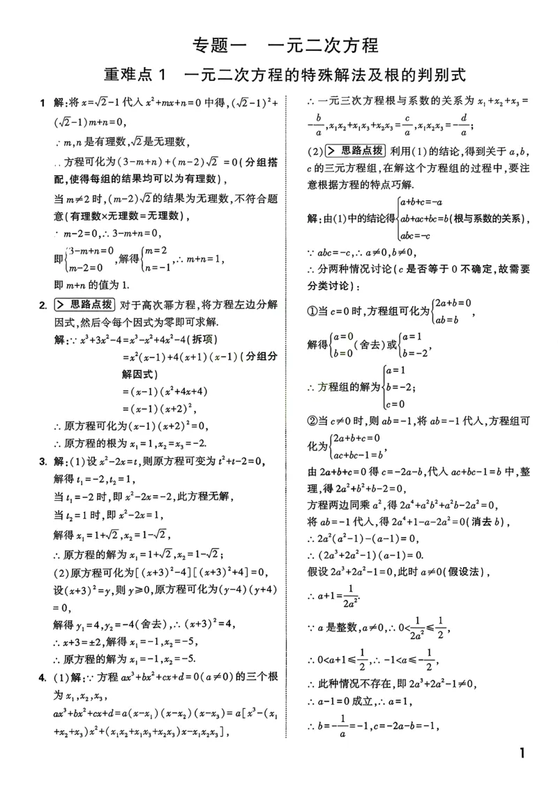 数学9年级+中考_解析册_2026万唯系列预习复习_2026版初中《万唯尖子生》每日一题9年级（中考数学）