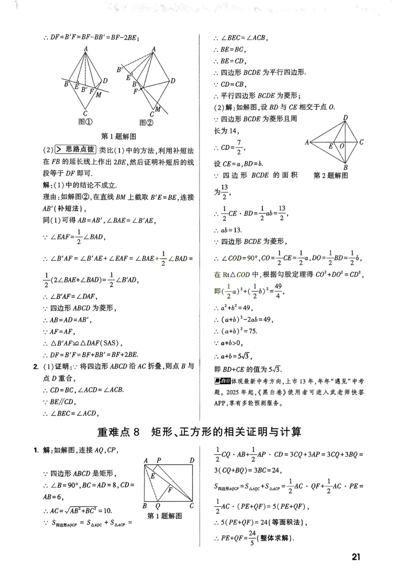 数学9年级+中考_解析册_2026万唯系列预习复习_2026版初中《万唯尖子生》每日一题9年级（中考数学）