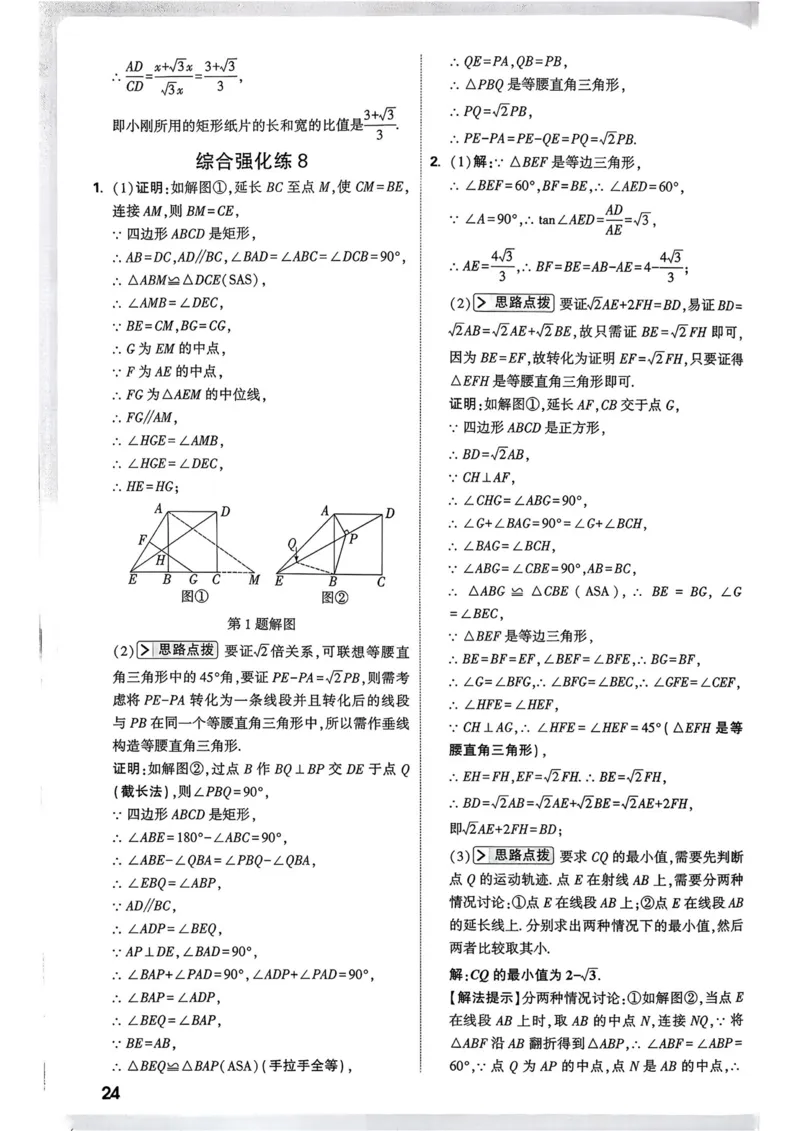 数学9年级+中考_解析册_2026万唯系列预习复习_2026版初中《万唯尖子生》每日一题9年级（中考数学）