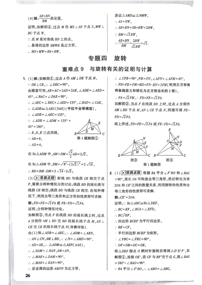 数学9年级+中考_解析册_2026万唯系列预习复习_2026版初中《万唯尖子生》每日一题9年级（中考数学）