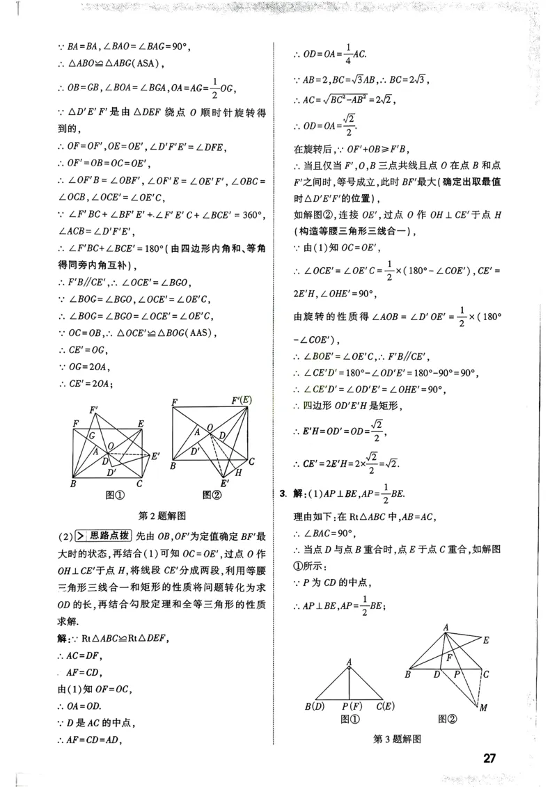 数学9年级+中考_解析册_2026万唯系列预习复习_2026版初中《万唯尖子生》每日一题9年级（中考数学）