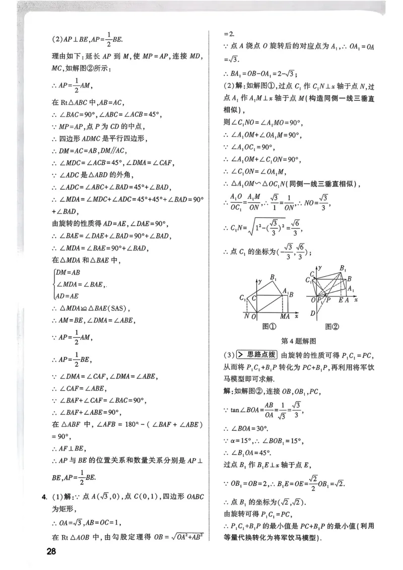数学9年级+中考_解析册_2026万唯系列预习复习_2026版初中《万唯尖子生》每日一题9年级（中考数学）