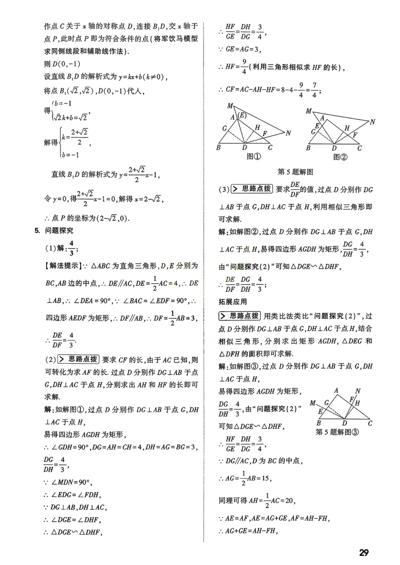 数学9年级+中考_解析册_2026万唯系列预习复习_2026版初中《万唯尖子生》每日一题9年级（中考数学）