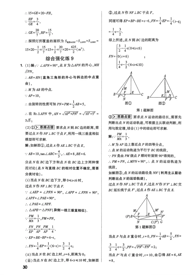 数学9年级+中考_解析册_2026万唯系列预习复习_2026版初中《万唯尖子生》每日一题9年级（中考数学）