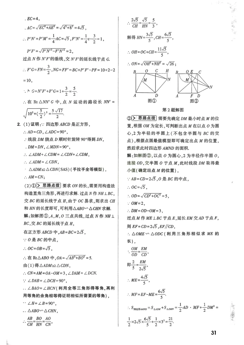 数学9年级+中考_解析册_2026万唯系列预习复习_2026版初中《万唯尖子生》每日一题9年级（中考数学）