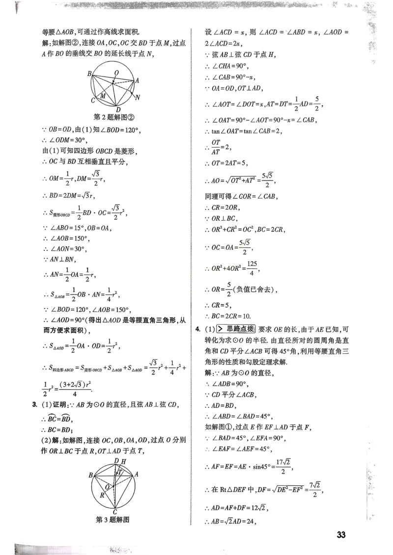 数学9年级+中考_解析册_2026万唯系列预习复习_2026版初中《万唯尖子生》每日一题9年级（中考数学）