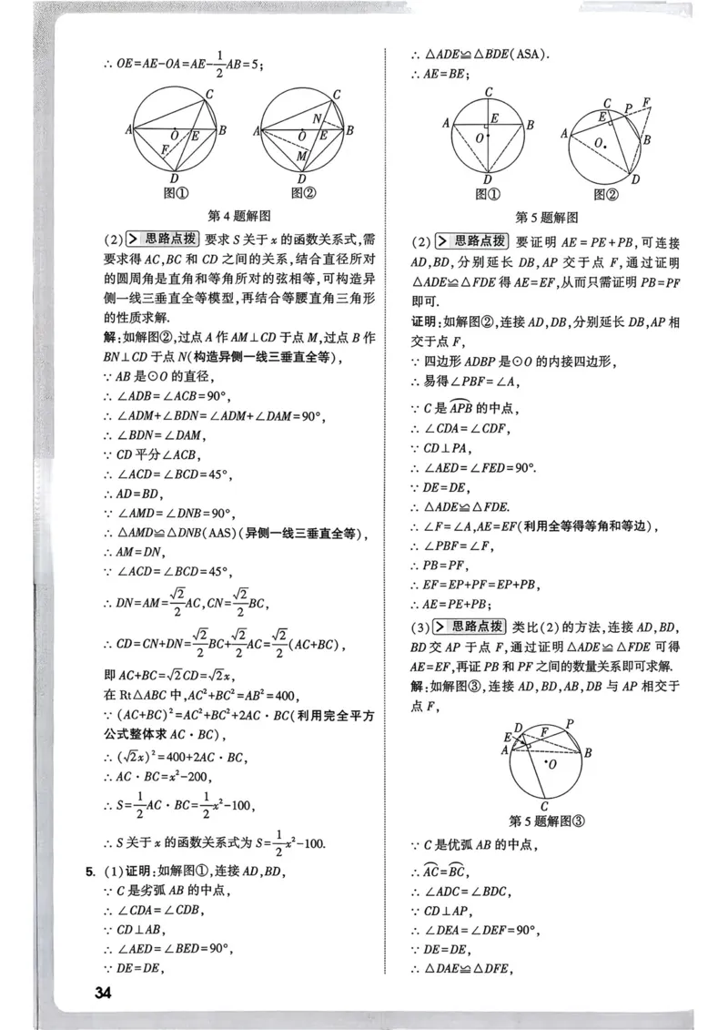 数学9年级+中考_解析册_2026万唯系列预习复习_2026版初中《万唯尖子生》每日一题9年级（中考数学）