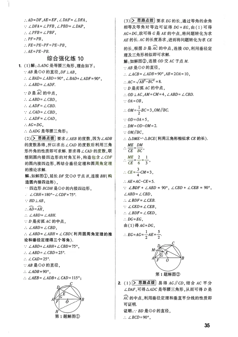 数学9年级+中考_解析册_2026万唯系列预习复习_2026版初中《万唯尖子生》每日一题9年级（中考数学）