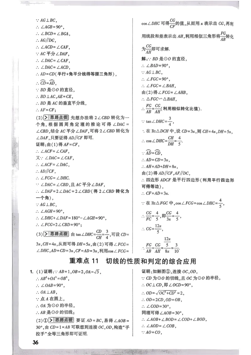 数学9年级+中考_解析册_2026万唯系列预习复习_2026版初中《万唯尖子生》每日一题9年级（中考数学）