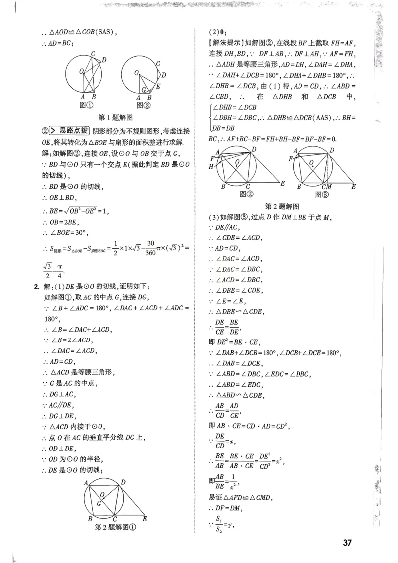 数学9年级+中考_解析册_2026万唯系列预习复习_2026版初中《万唯尖子生》每日一题9年级（中考数学）
