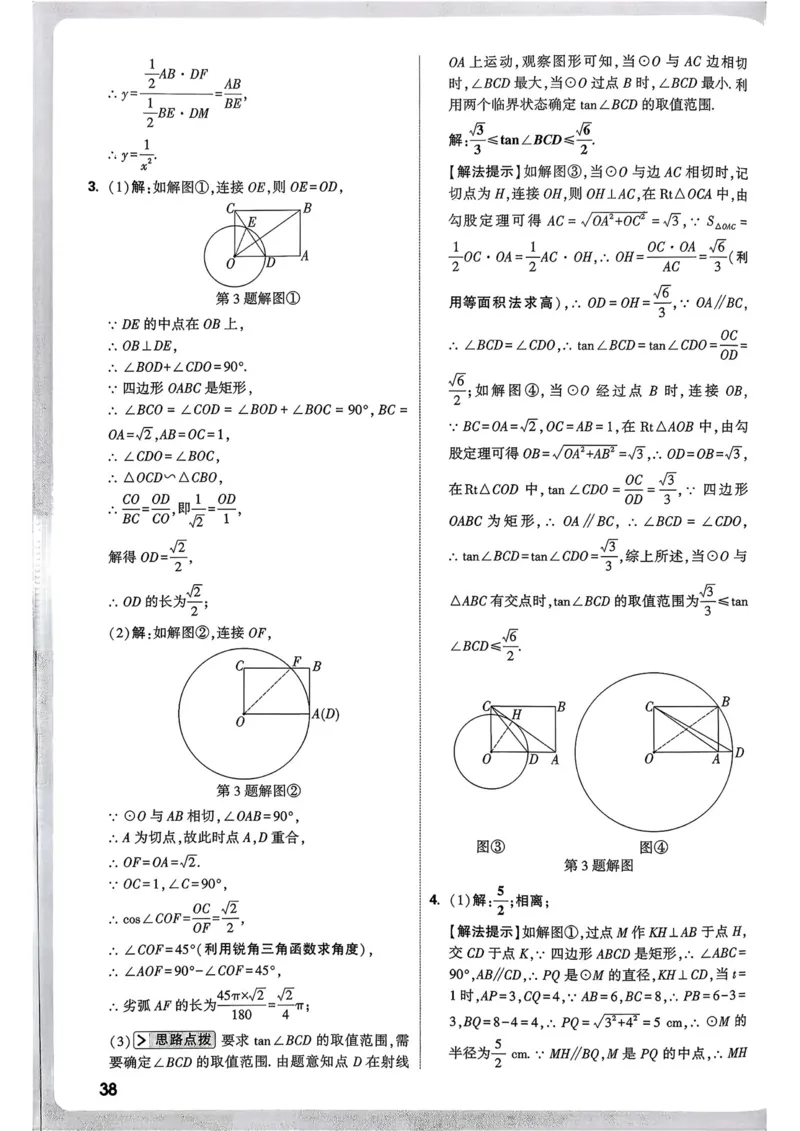 数学9年级+中考_解析册_2026万唯系列预习复习_2026版初中《万唯尖子生》每日一题9年级（中考数学）
