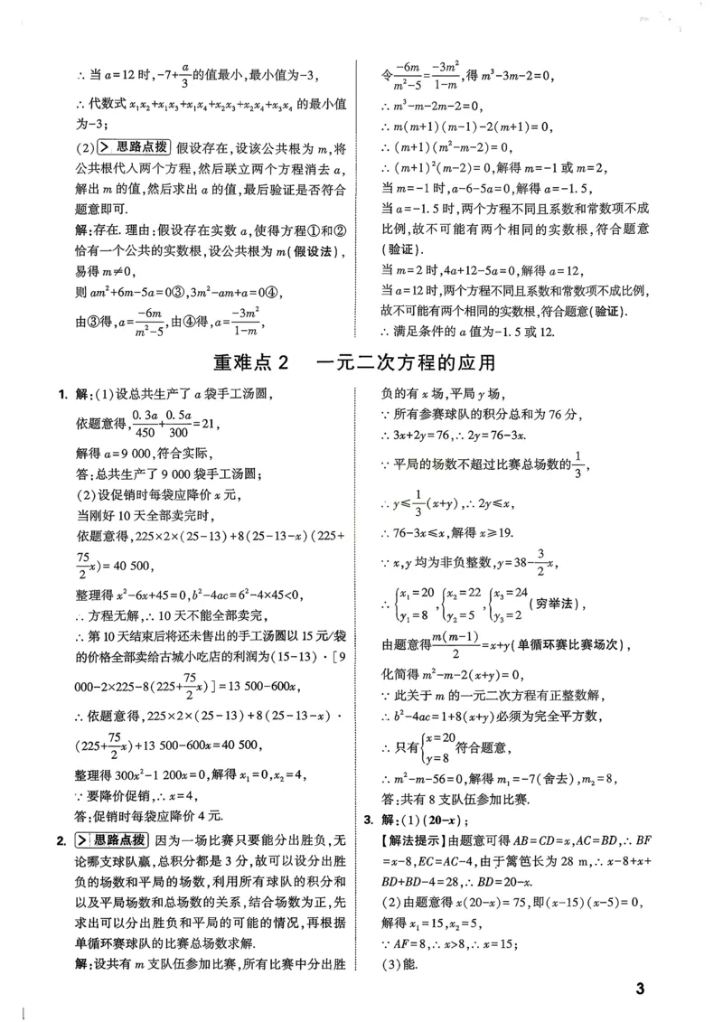 数学9年级+中考_解析册_2026万唯系列预习复习_2026版初中《万唯尖子生》每日一题9年级（中考数学）