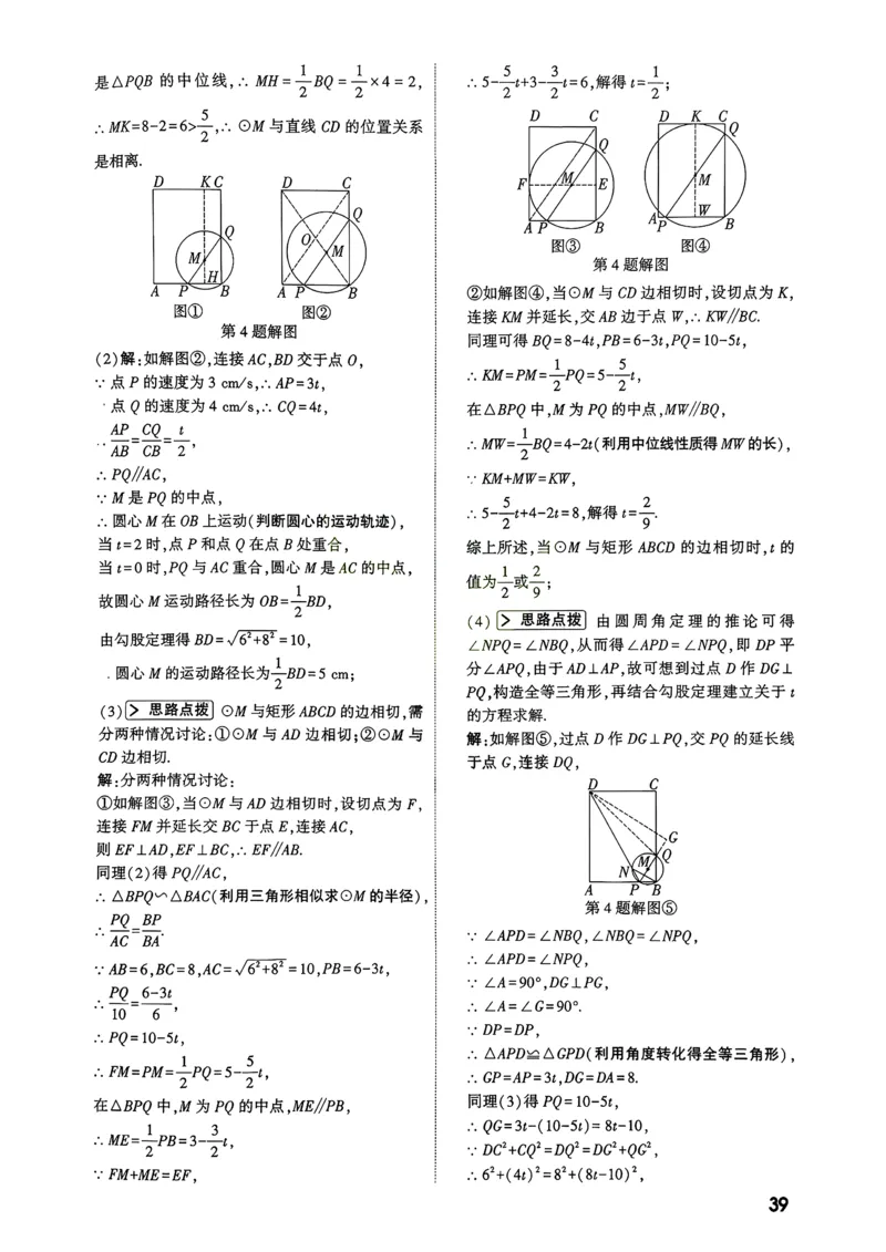 数学9年级+中考_解析册_2026万唯系列预习复习_2026版初中《万唯尖子生》每日一题9年级（中考数学）