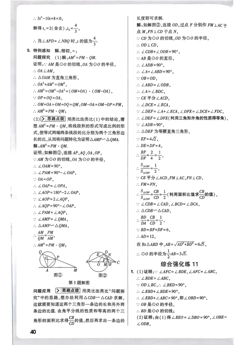 数学9年级+中考_解析册_2026万唯系列预习复习_2026版初中《万唯尖子生》每日一题9年级（中考数学）
