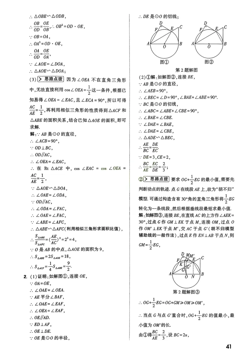 数学9年级+中考_解析册_2026万唯系列预习复习_2026版初中《万唯尖子生》每日一题9年级（中考数学）