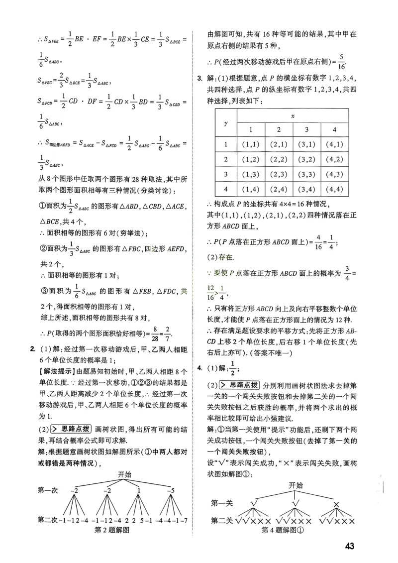 数学9年级+中考_解析册_2026万唯系列预习复习_2026版初中《万唯尖子生》每日一题9年级（中考数学）
