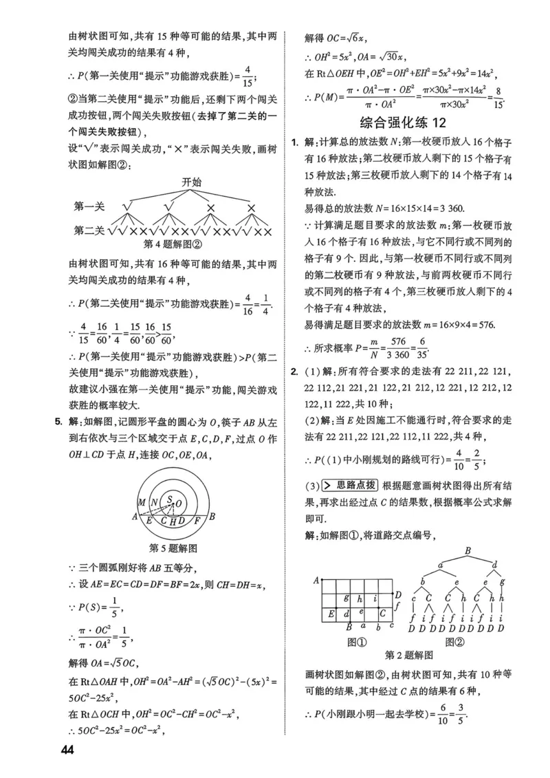 数学9年级+中考_解析册_2026万唯系列预习复习_2026版初中《万唯尖子生》每日一题9年级（中考数学）