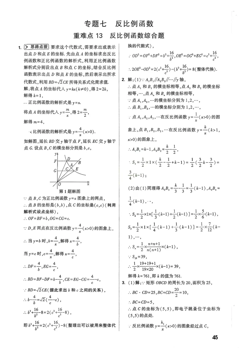 数学9年级+中考_解析册_2026万唯系列预习复习_2026版初中《万唯尖子生》每日一题9年级（中考数学）