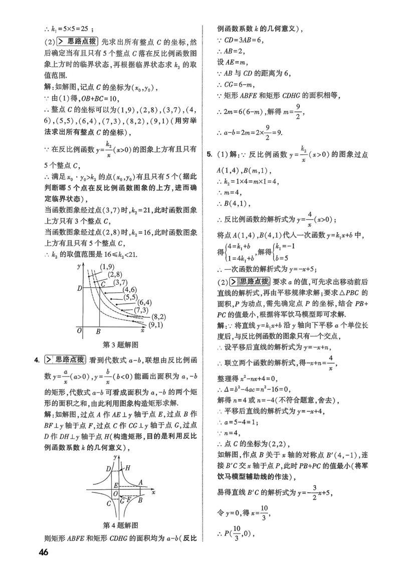 数学9年级+中考_解析册_2026万唯系列预习复习_2026版初中《万唯尖子生》每日一题9年级（中考数学）