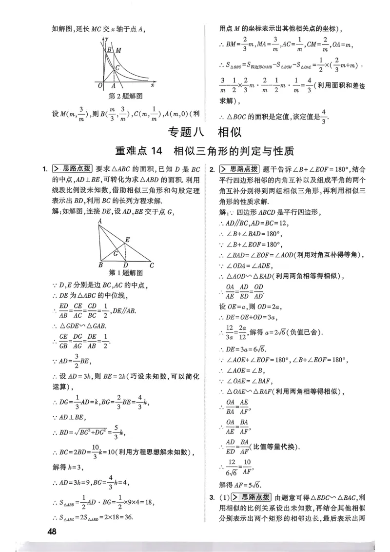 数学9年级+中考_解析册_2026万唯系列预习复习_2026版初中《万唯尖子生》每日一题9年级（中考数学）