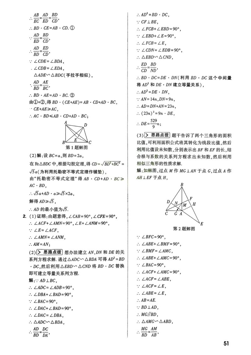 数学9年级+中考_解析册_2026万唯系列预习复习_2026版初中《万唯尖子生》每日一题9年级（中考数学）