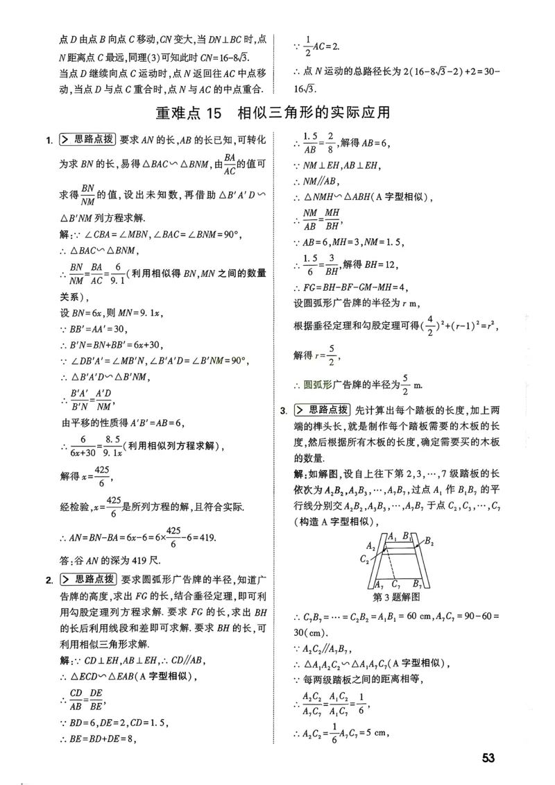 数学9年级+中考_解析册_2026万唯系列预习复习_2026版初中《万唯尖子生》每日一题9年级（中考数学）
