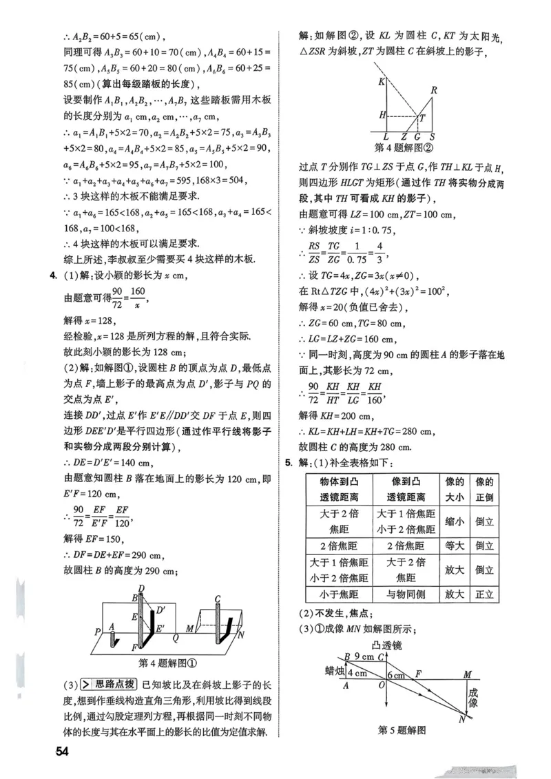 数学9年级+中考_解析册_2026万唯系列预习复习_2026版初中《万唯尖子生》每日一题9年级（中考数学）