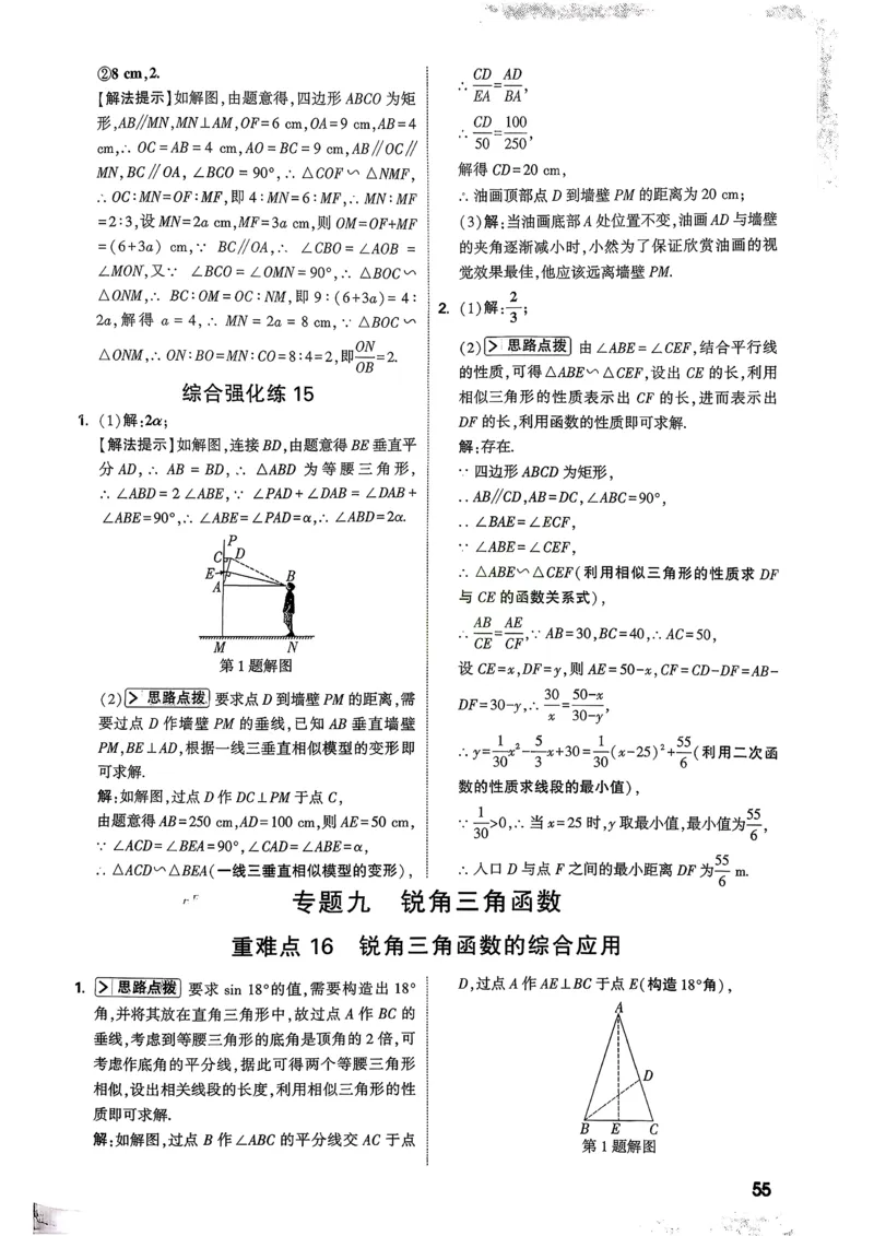 数学9年级+中考_解析册_2026万唯系列预习复习_2026版初中《万唯尖子生》每日一题9年级（中考数学）