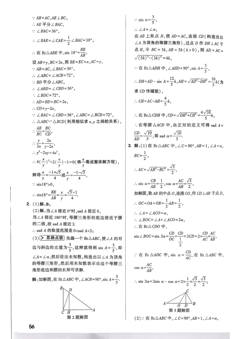 数学9年级+中考_解析册_2026万唯系列预习复习_2026版初中《万唯尖子生》每日一题9年级（中考数学）