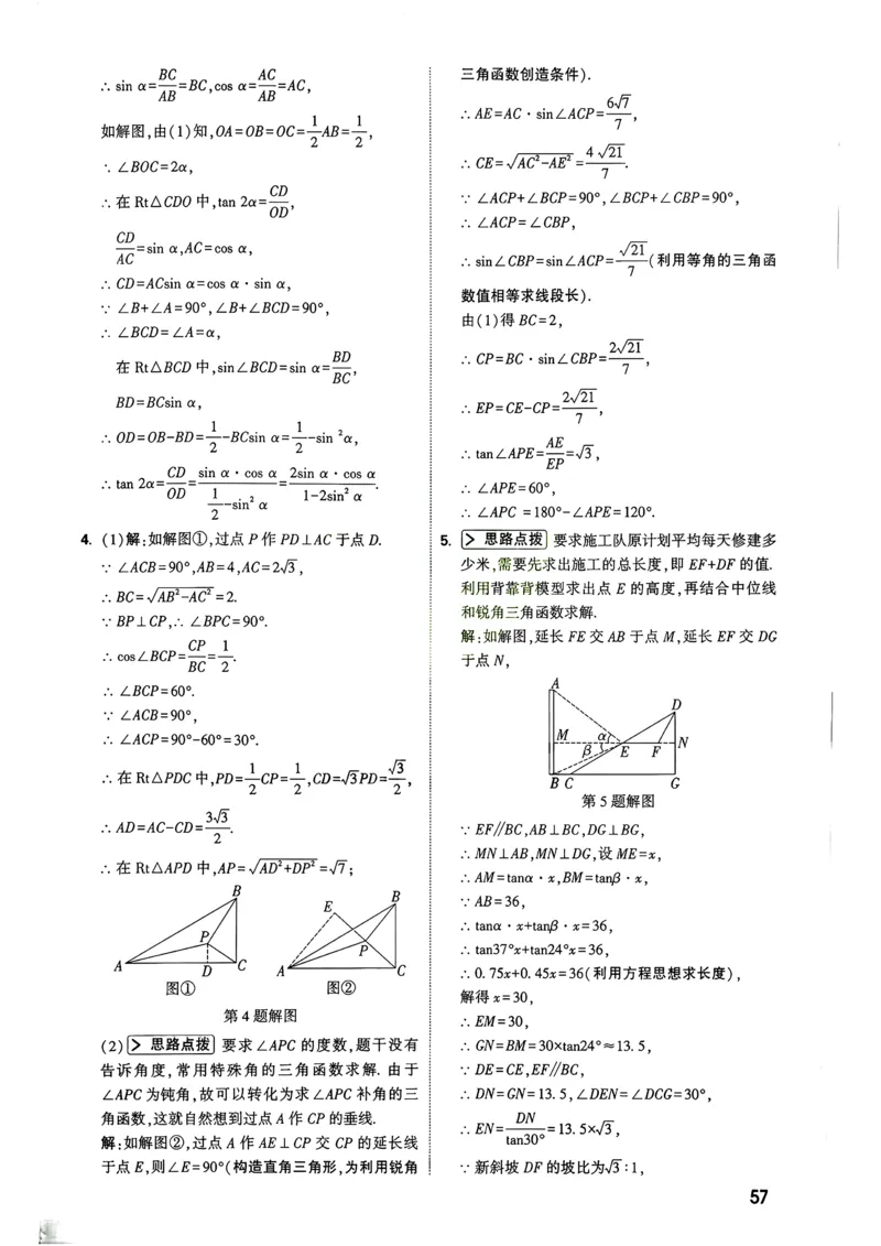 数学9年级+中考_解析册_2026万唯系列预习复习_2026版初中《万唯尖子生》每日一题9年级（中考数学）