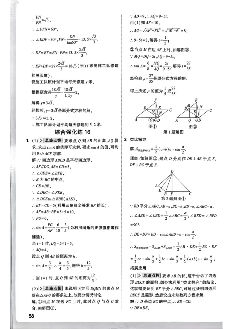数学9年级+中考_解析册_2026万唯系列预习复习_2026版初中《万唯尖子生》每日一题9年级（中考数学）