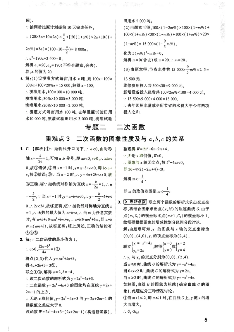 数学9年级+中考_解析册_2026万唯系列预习复习_2026版初中《万唯尖子生》每日一题9年级（中考数学）