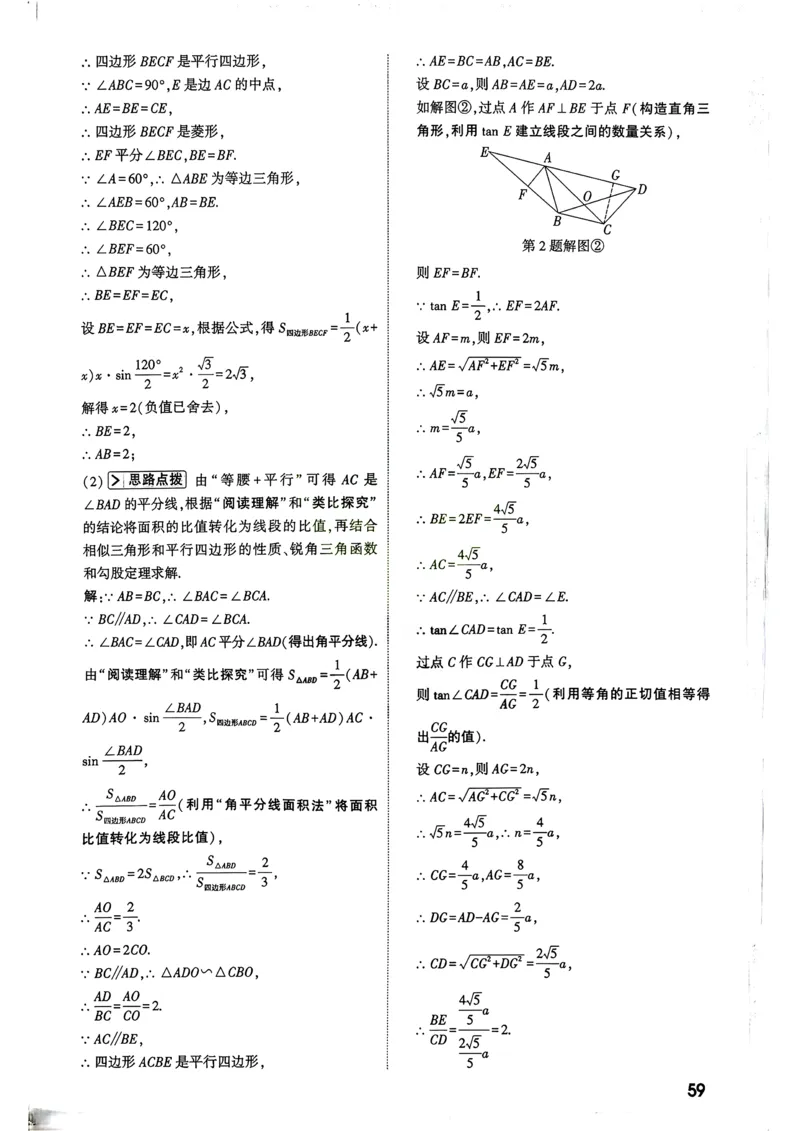 数学9年级+中考_解析册_2026万唯系列预习复习_2026版初中《万唯尖子生》每日一题9年级（中考数学）