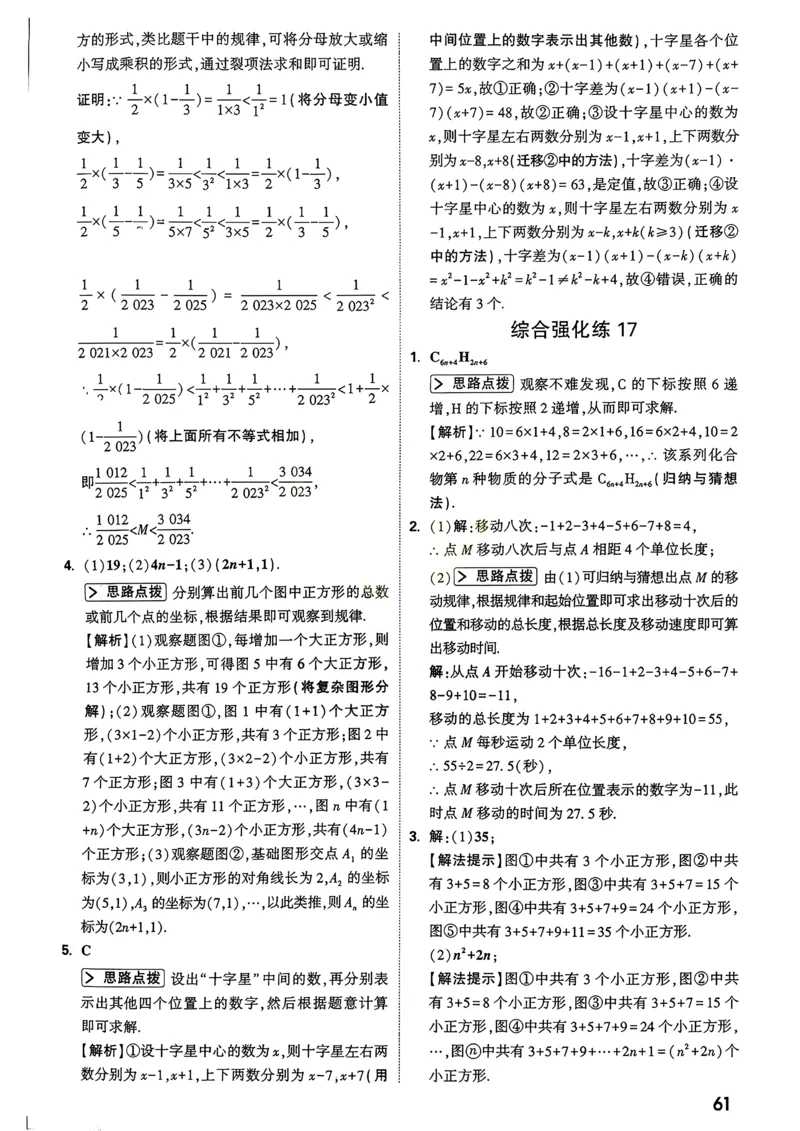 数学9年级+中考_解析册_2026万唯系列预习复习_2026版初中《万唯尖子生》每日一题9年级（中考数学）