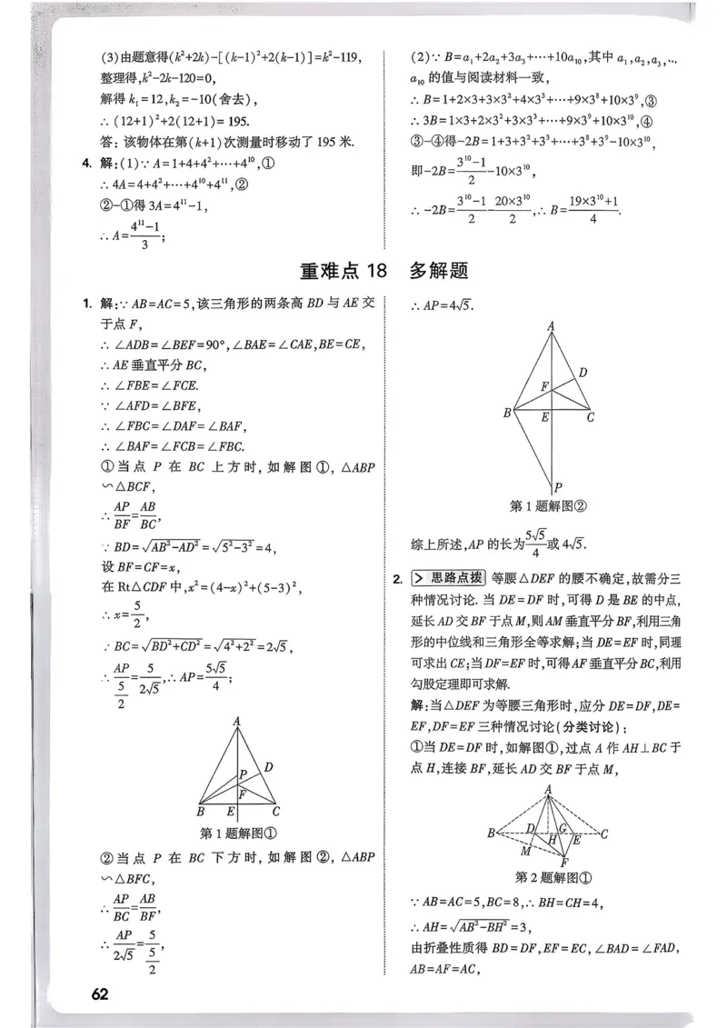 数学9年级+中考_解析册_2026万唯系列预习复习_2026版初中《万唯尖子生》每日一题9年级（中考数学）