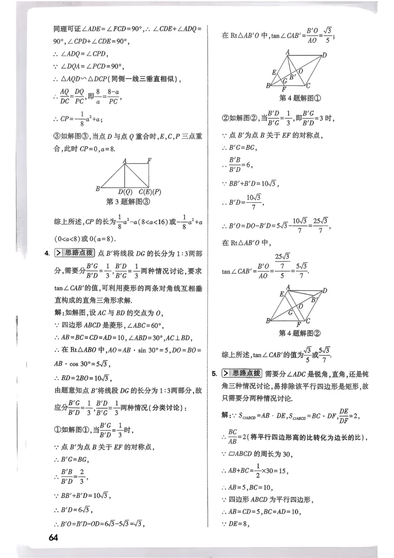 数学9年级+中考_解析册_2026万唯系列预习复习_2026版初中《万唯尖子生》每日一题9年级（中考数学）
