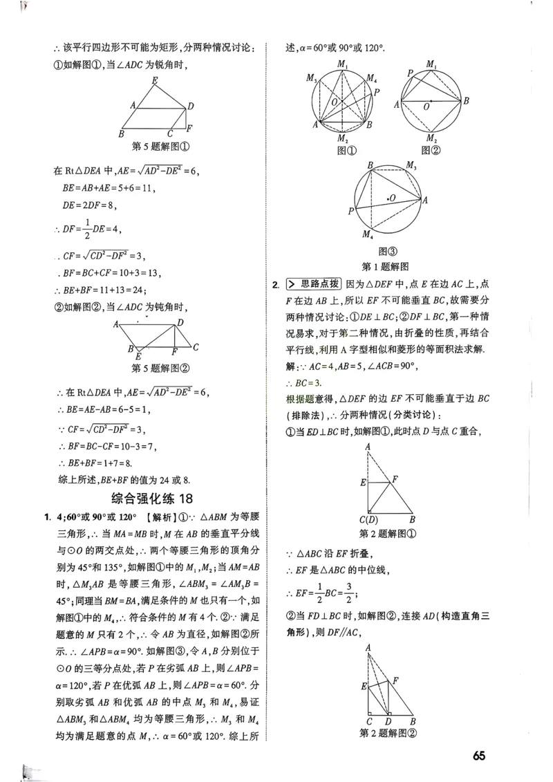 数学9年级+中考_解析册_2026万唯系列预习复习_2026版初中《万唯尖子生》每日一题9年级（中考数学）