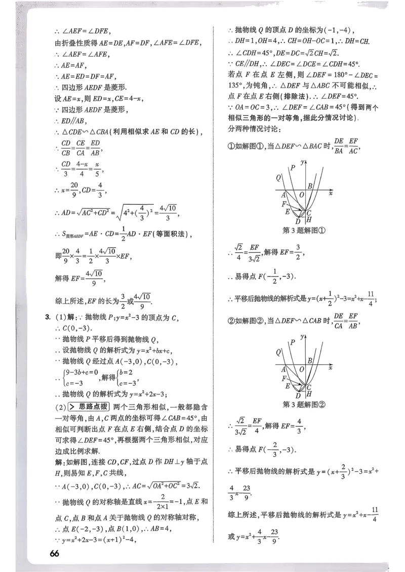 数学9年级+中考_解析册_2026万唯系列预习复习_2026版初中《万唯尖子生》每日一题9年级（中考数学）