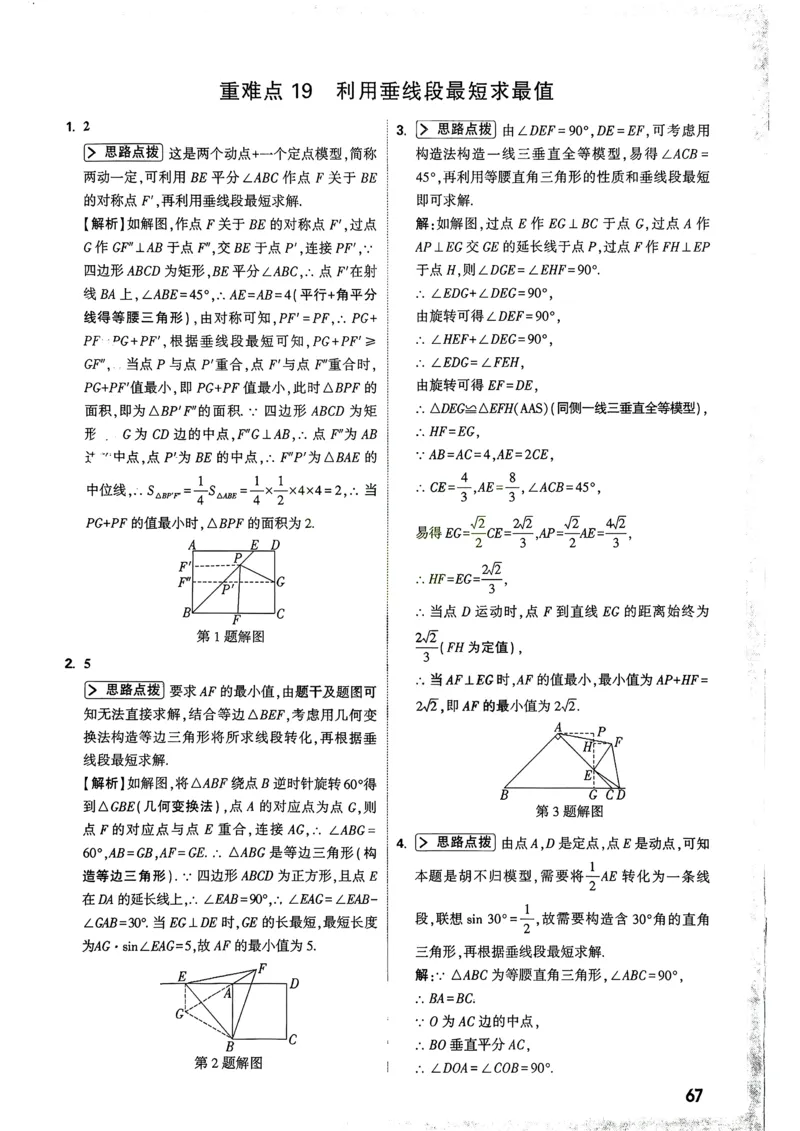 数学9年级+中考_解析册_2026万唯系列预习复习_2026版初中《万唯尖子生》每日一题9年级（中考数学）