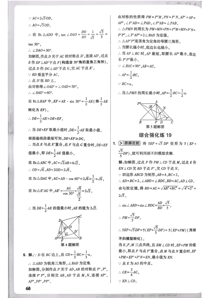 数学9年级+中考_解析册_2026万唯系列预习复习_2026版初中《万唯尖子生》每日一题9年级（中考数学）