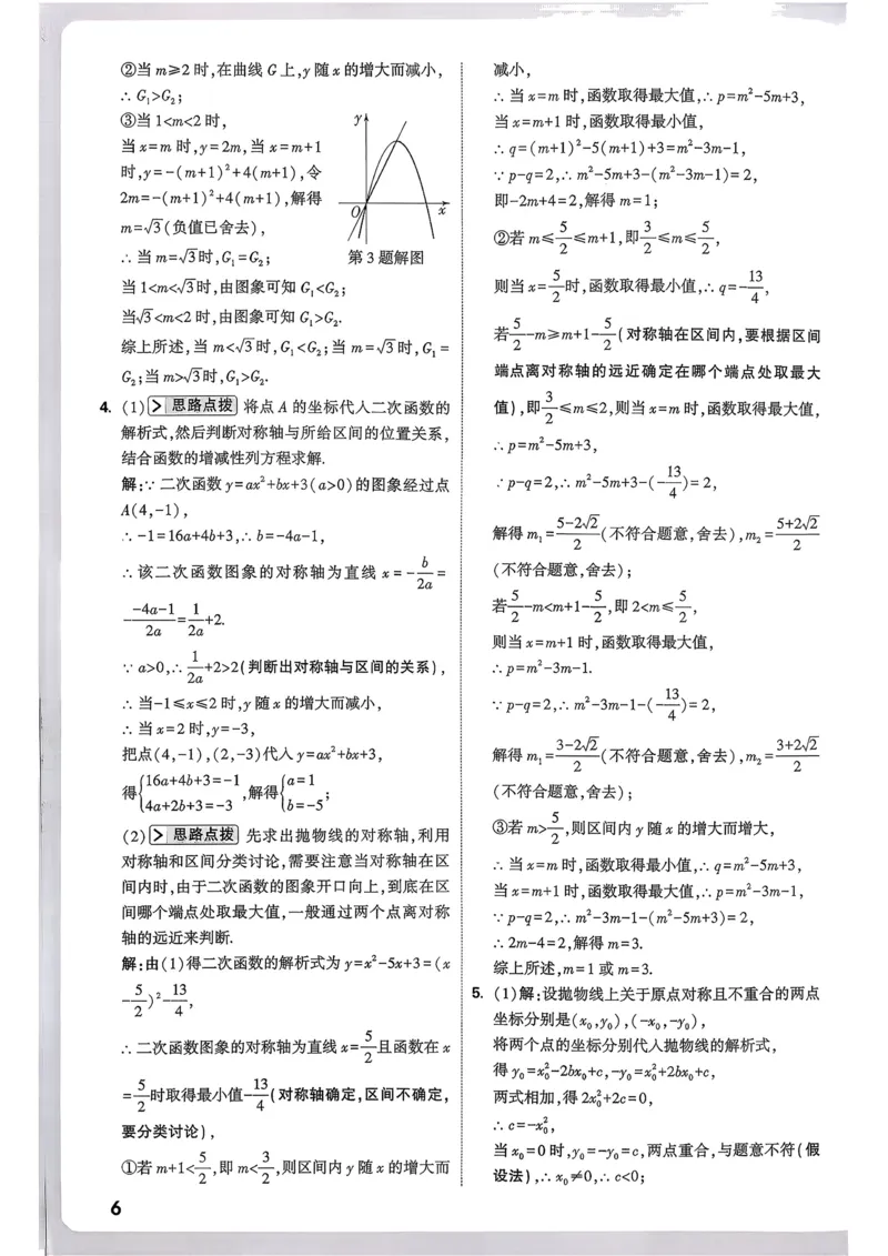 数学9年级+中考_解析册_2026万唯系列预习复习_2026版初中《万唯尖子生》每日一题9年级（中考数学）