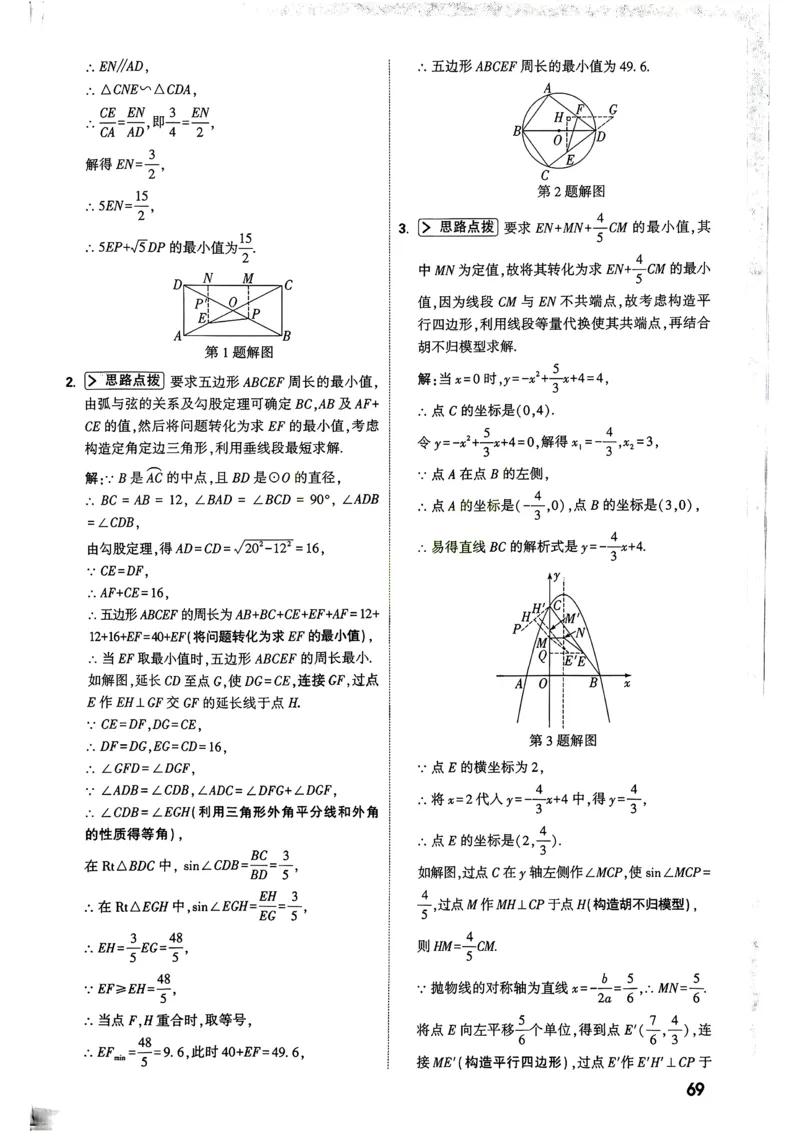 数学9年级+中考_解析册_2026万唯系列预习复习_2026版初中《万唯尖子生》每日一题9年级（中考数学）